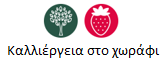 Λίπασματα Mivena για καλλιέργειες στο έδαφος (πολλαπλασιασμός φυτών, παραγωγή λαχανικών και φρούτων, πολυετή φυτά, θάμνοι και βολβοί)